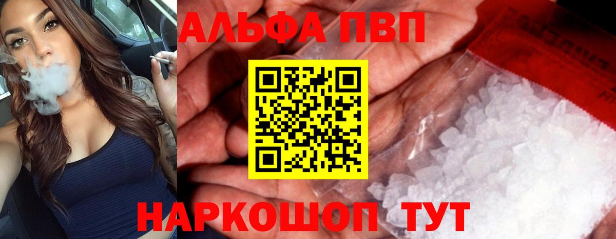 A PVP Соль  Вход с VPN  Alpha-PVP  Новошахтинск  A-PVP крисы CK 