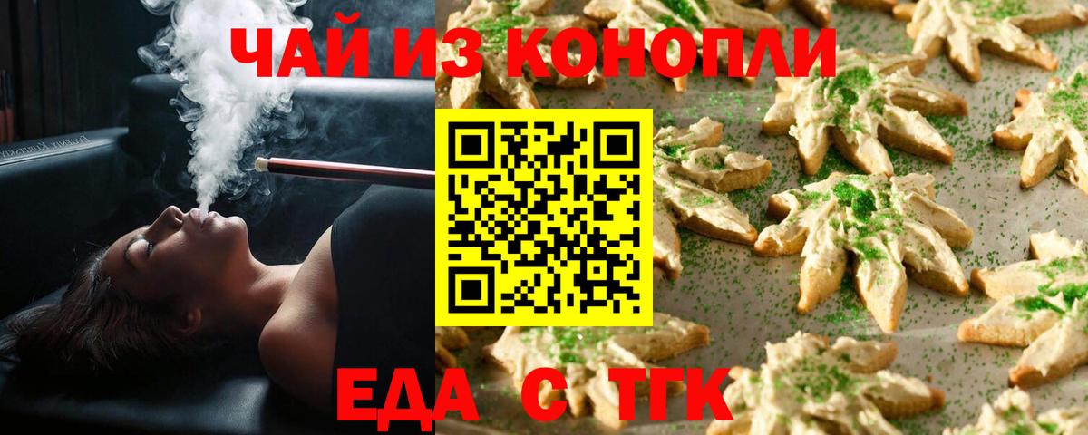 Canna-Cookies конопля  Вход с VPN  Новошахтинск 