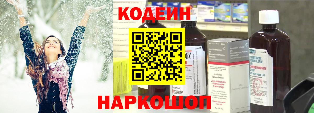 Кодеиновый сироп Lean напиток Lean (лин)  Вход с VPN  Кодеин Purple Drank  Новошахтинск 
