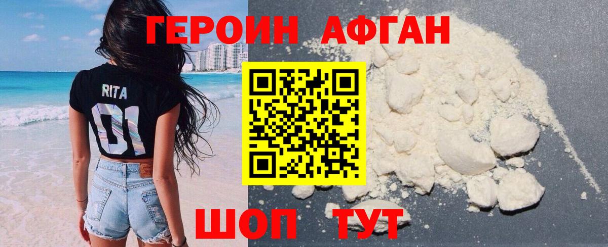 Героин герыч Новошахтинск