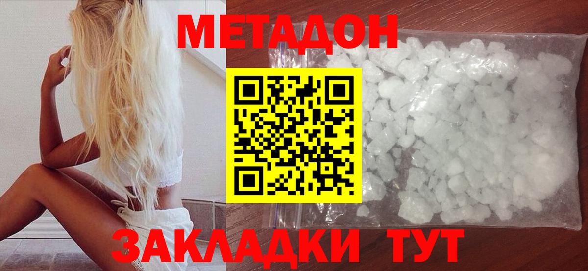 Метадон кристалл Новошахтинск