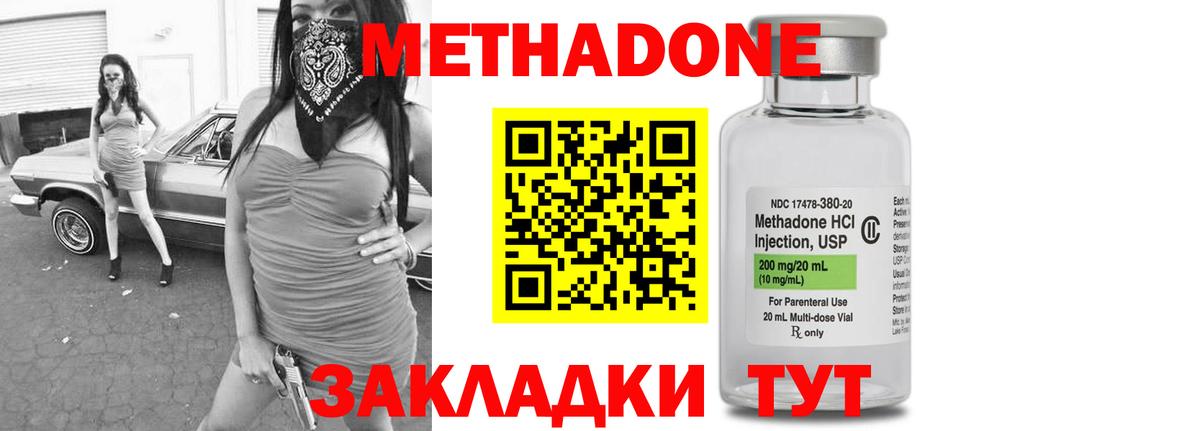 Метадон methadone  МЕТАДОН VHQ  Вход с VPN  Новошахтинск 