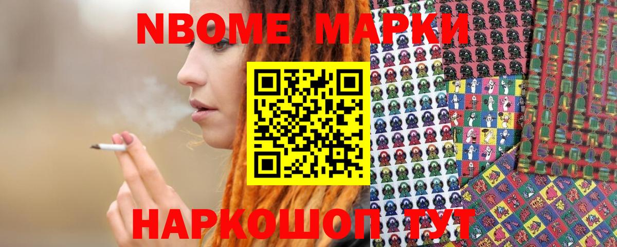 Наркотические марки 1,5мг Новошахтинск