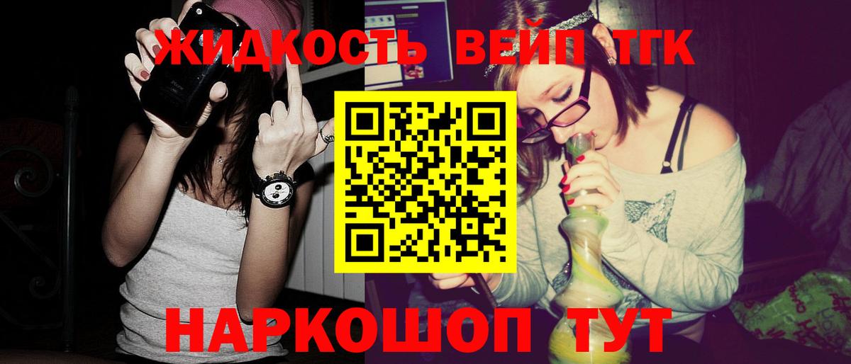 ТГК жижа  Вход с VPN  Новошахтинск 